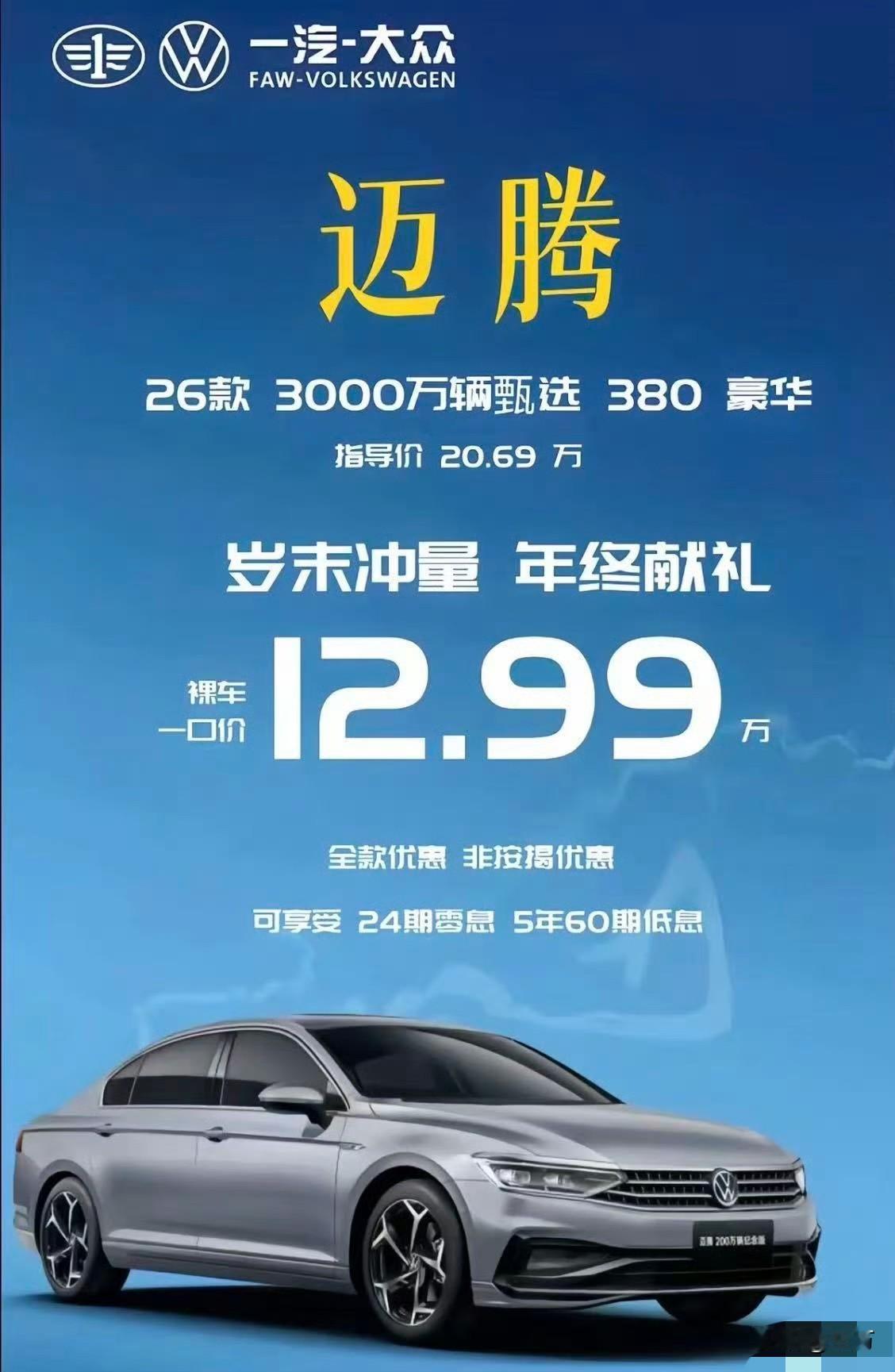 12.99万，迈腾先扔桌子！年终年末的时候，火药味慢慢地开始上来了，还有一个