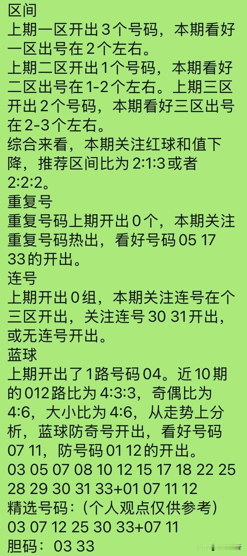 辛丹丹来啦！这篇是丹丹小美女亲自分析：蓝球01071112，和上期格局相同