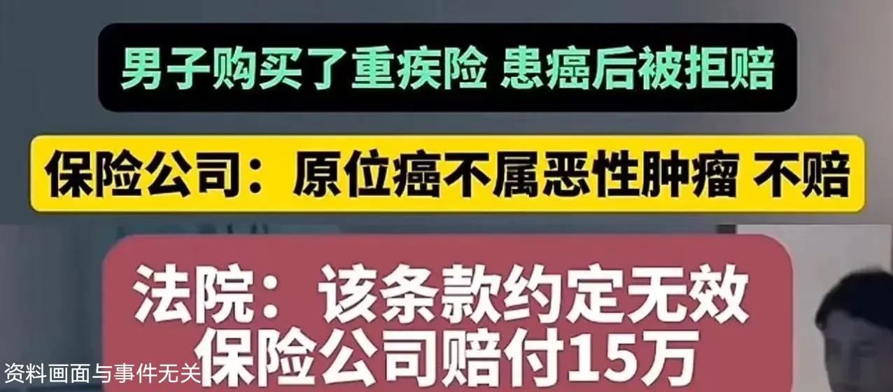 “这次保险公司输了！”男子长期坚持购买保险，患癌后申请理赔却遭保险公司拒赔！保险
