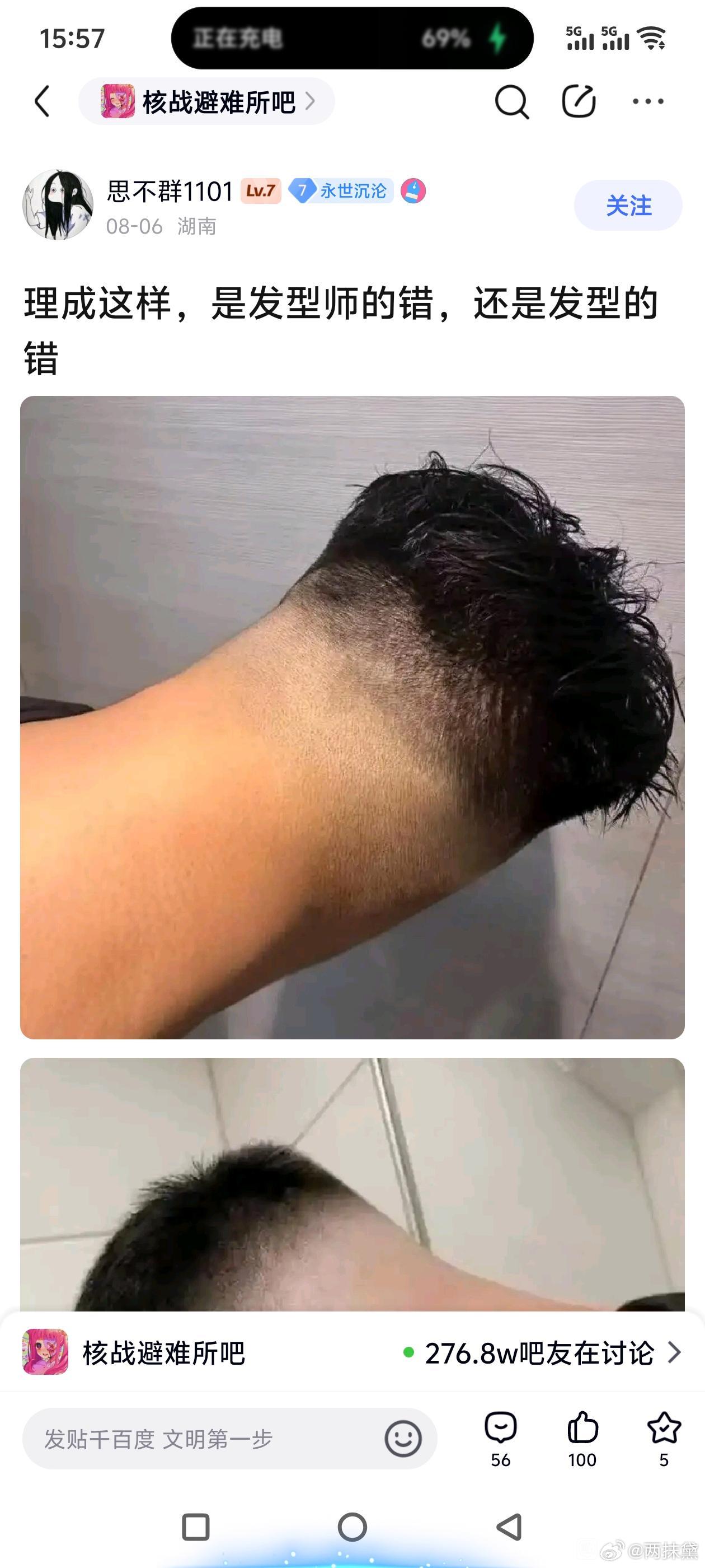 理成这样，是发型师的错，还是发型的错