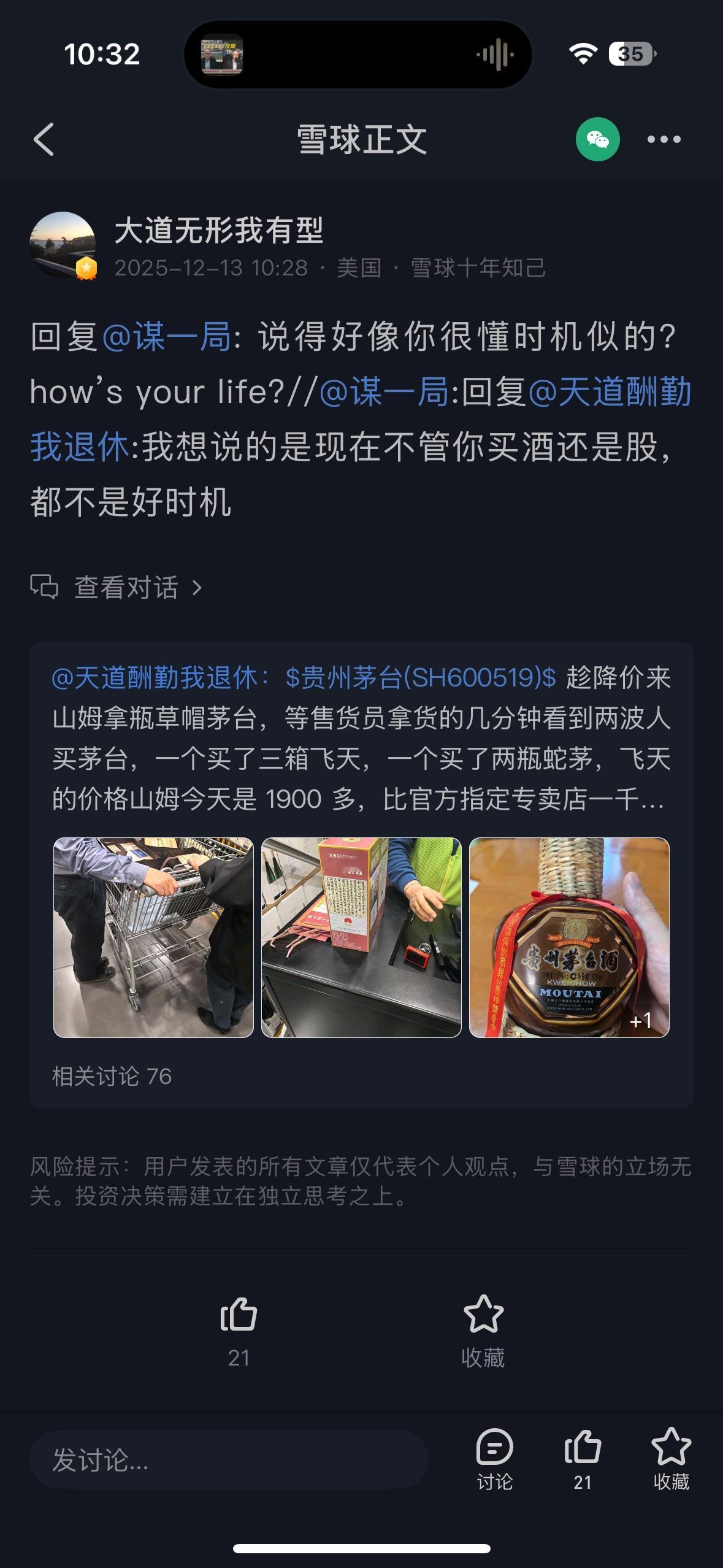 大道段永平点评投资和茅台有人说出自己现在买茅台酒和股票都不是好时机，内心深处