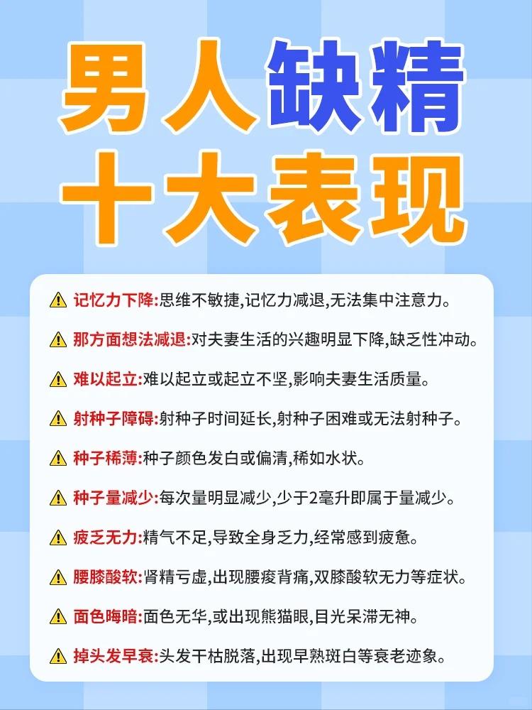 男人肾精亏虚的10个表现！