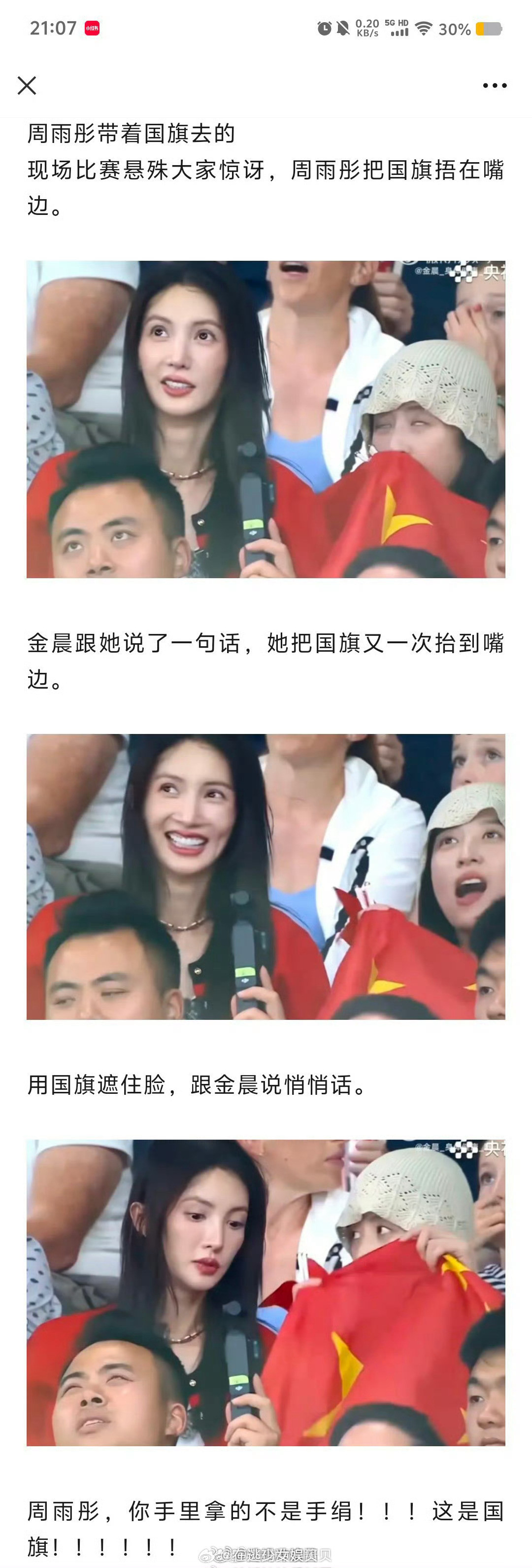 花少6，拿着公费去看奥运会，这个央视直播时给了他们几个镜头，但是就是这几个镜头的