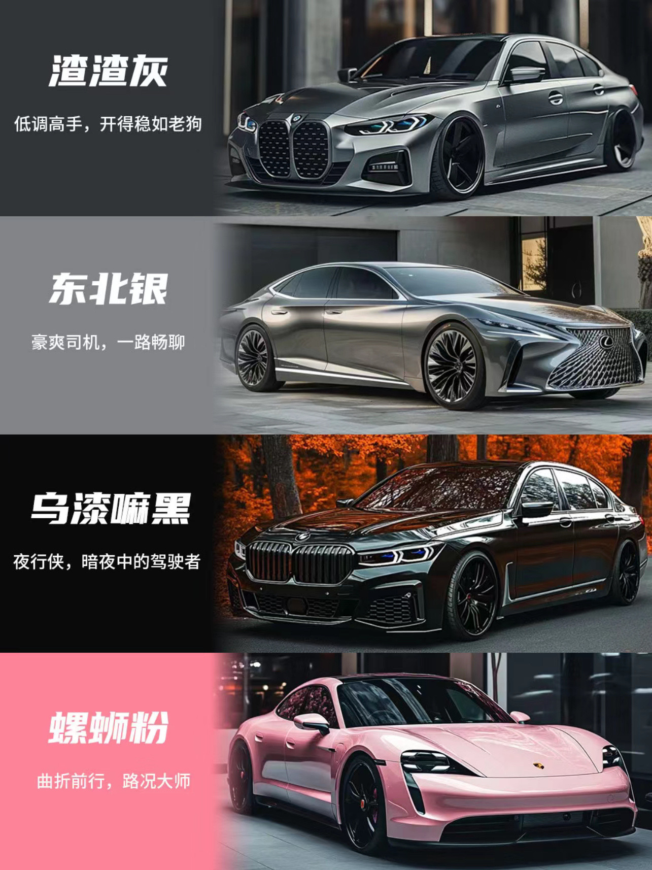 大家都开什么颜色的车？​​​