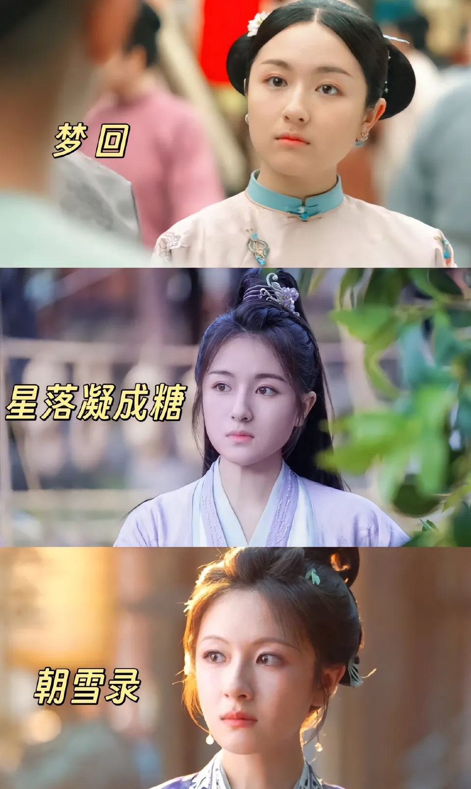 李兰迪星落时期剧里是好看的，还是得瘦，因为脸上肉少了五官都变得立体了，新剧《朝雪