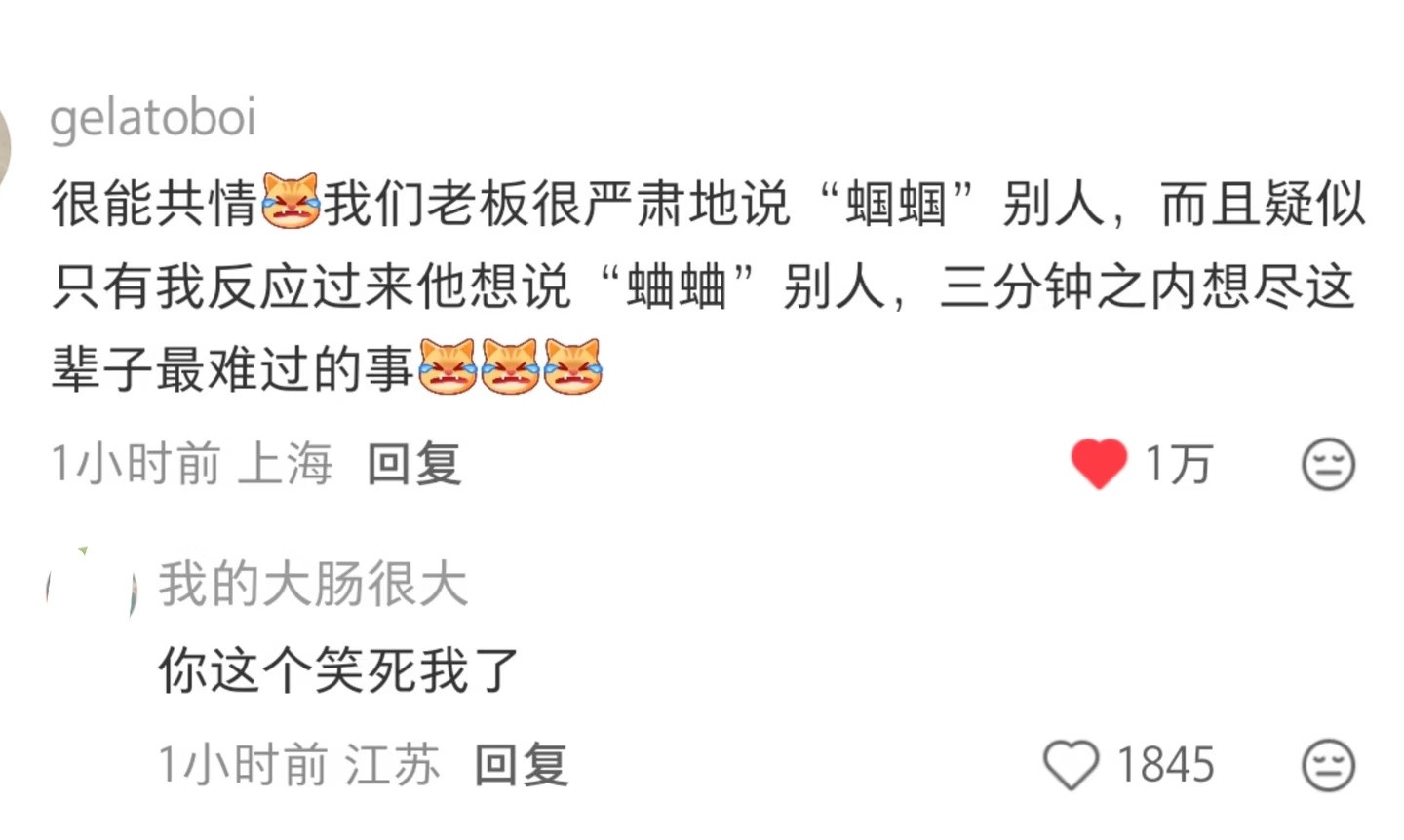 领导骂人的时候口误真的很难绷住哈哈哈​​​