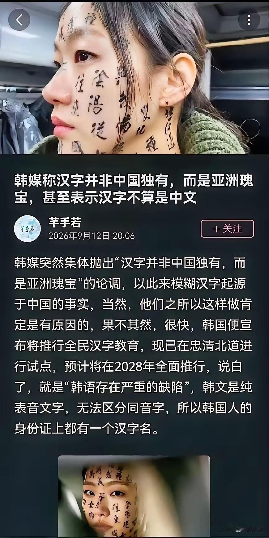 最近韩媒又整活了。有消息说，他们集体抛出一套论调，声称“汉字并非中国独有，而是亚