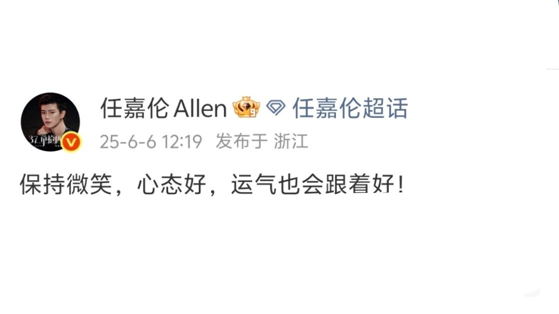 要把gcgg哥哥这句话吸进来，变成习惯和gcgg任嘉伦一起做情绪稳定的人🤓