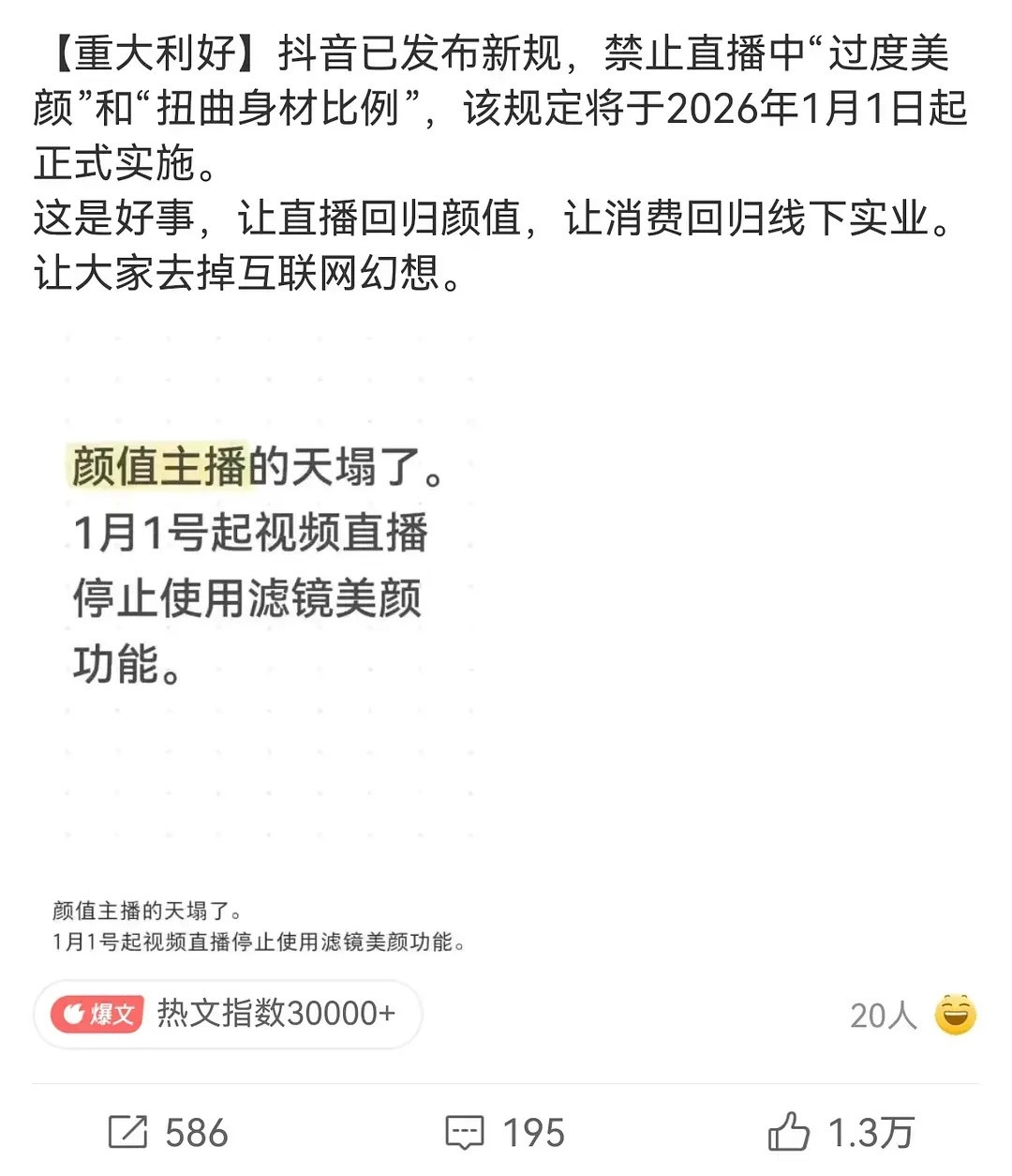抖音禁止过度美颜。团播刘亦菲、团播赵露思、团播白鹿还能成吗？