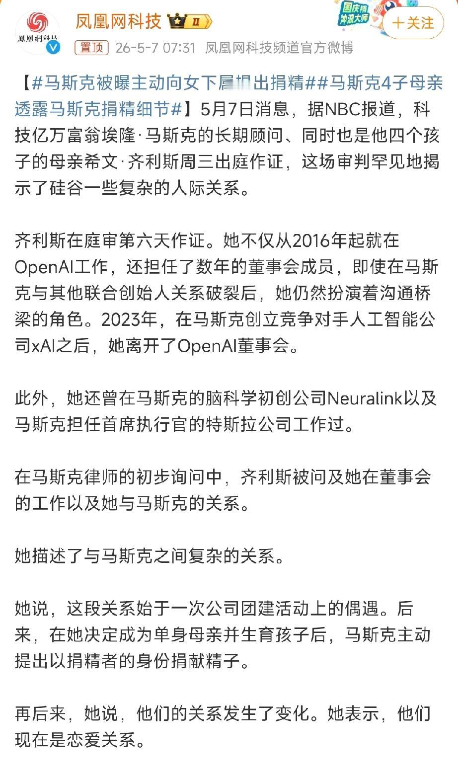 大方！马斯克自己开源了……媒体曝出马斯克自己有些扛不住，于是主动提出向女