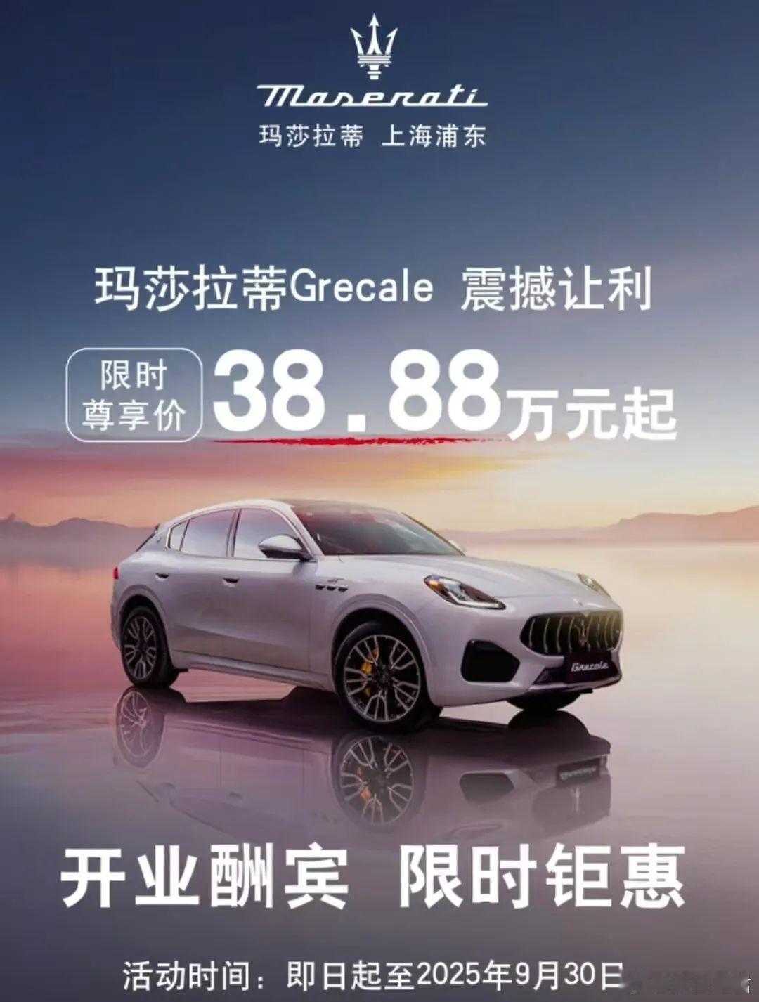 30多万买玛莎拉蒂，3亿中产沸腾了！超豪华品牌被“豪华”绊倒了在跑车之国意大利