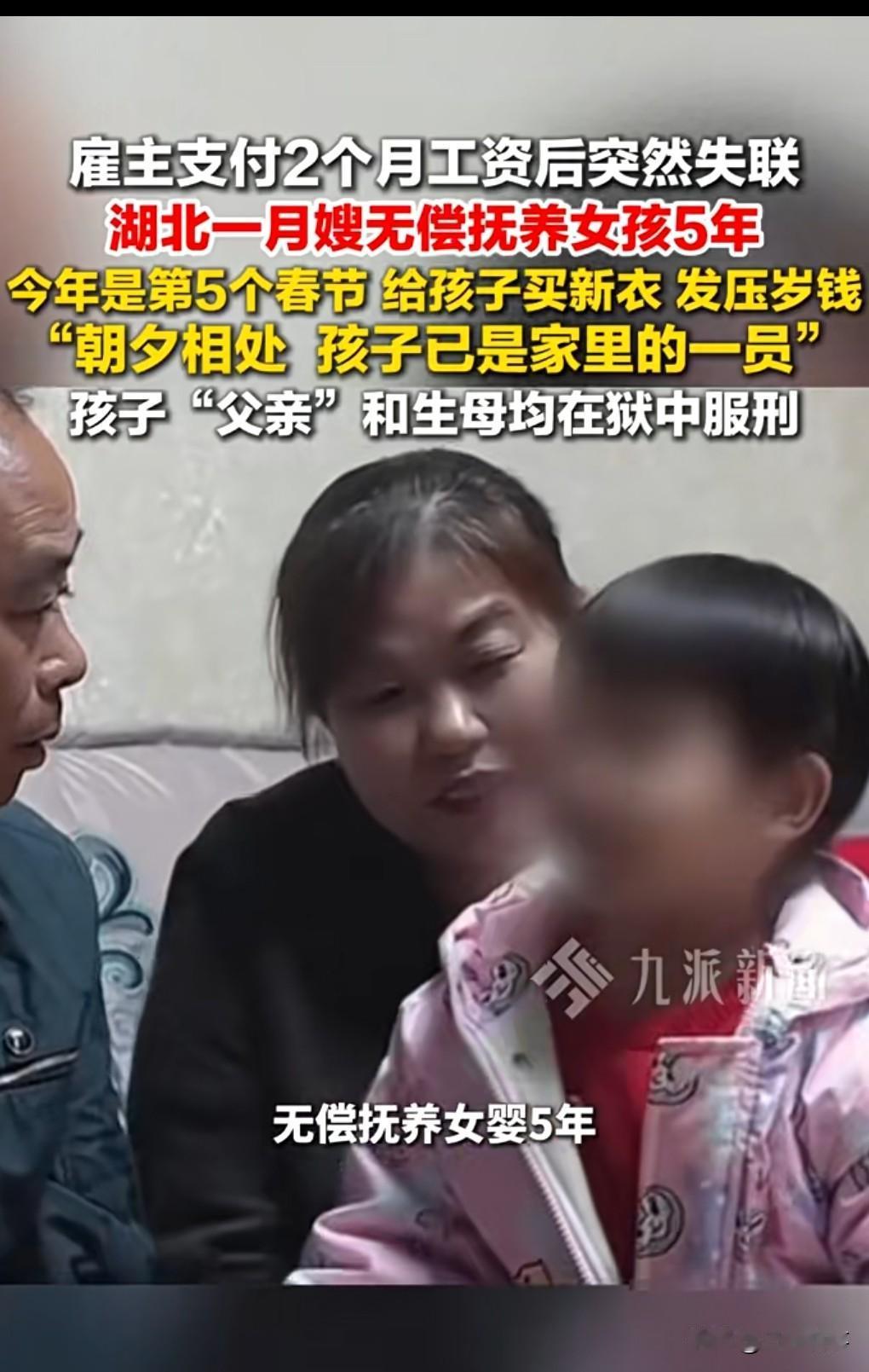 雇主以为是自己的女儿，结果不是。雇主和女孩的母亲都坐牢去了。结果月嫂就养