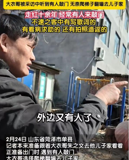 大衣哥正采访中突然翻墙走了！不是大衣哥摆谱，而是正在采访中被粉丝给围堵了，他要