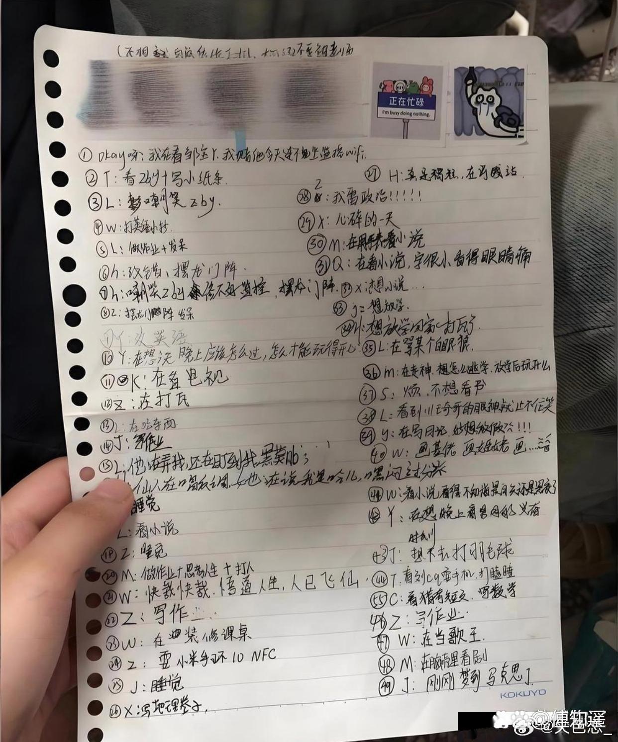 自习这张纸条传遍了全班​​​