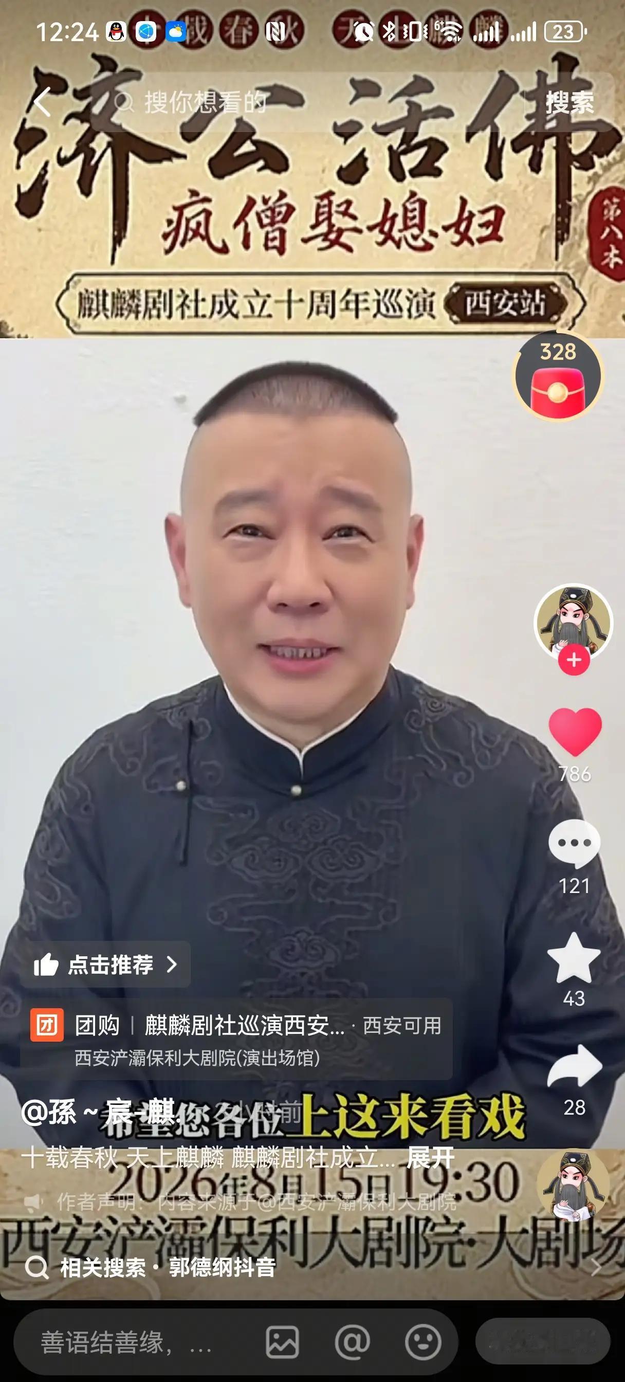 近期郭德纲相关舆论风波持续发酵，全网讨论热度居高不下，可现实画面却狠狠打了一众跟
