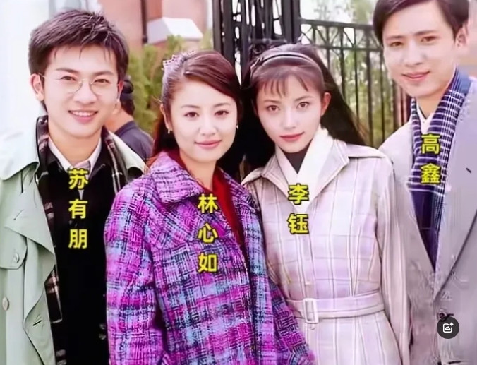 2001年，“情深深雨蒙蒙”四位主演李钰、林心如、苏有朋、高鑫的一张留影，可惜李
