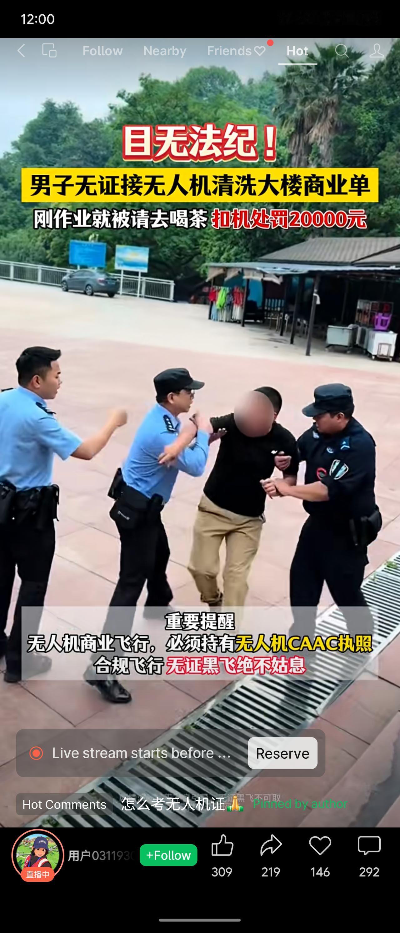 一男子无证操控无人机承接清洗大楼的商业订单，刚作业就被查处，不仅无人机被扣，还面