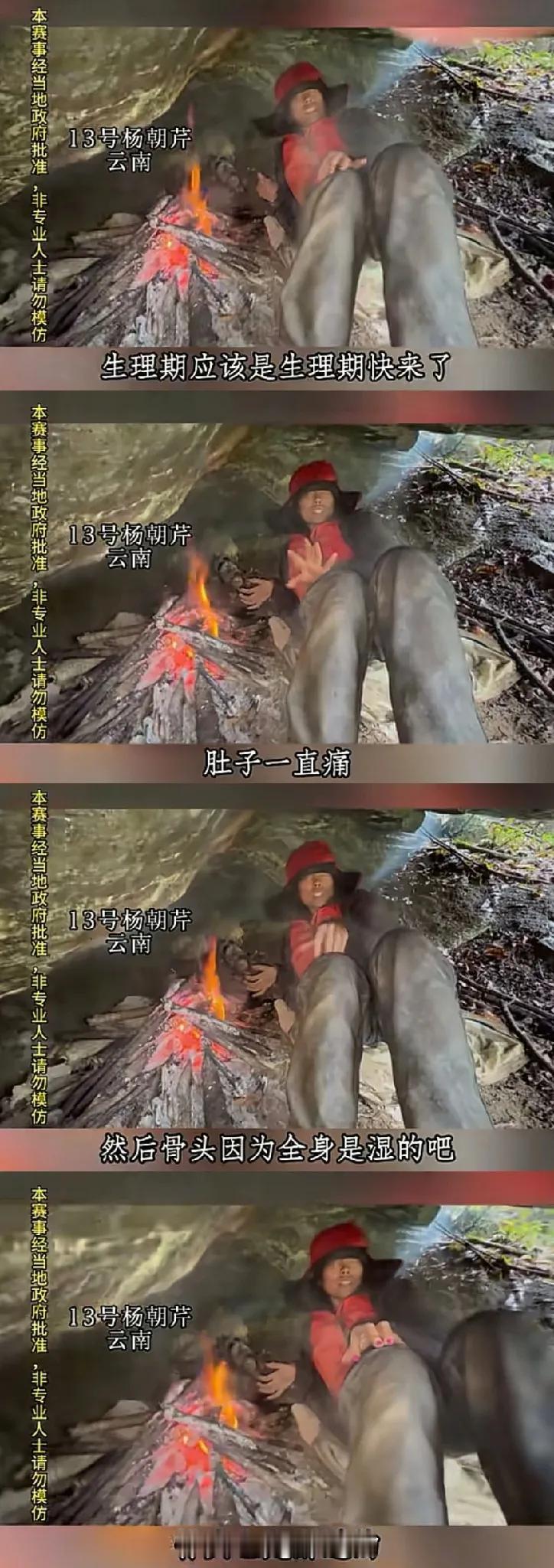 这荒野求生最新进展，冷美人这是遇上了大麻烦。这几天的山上不好受，因为下水天，气