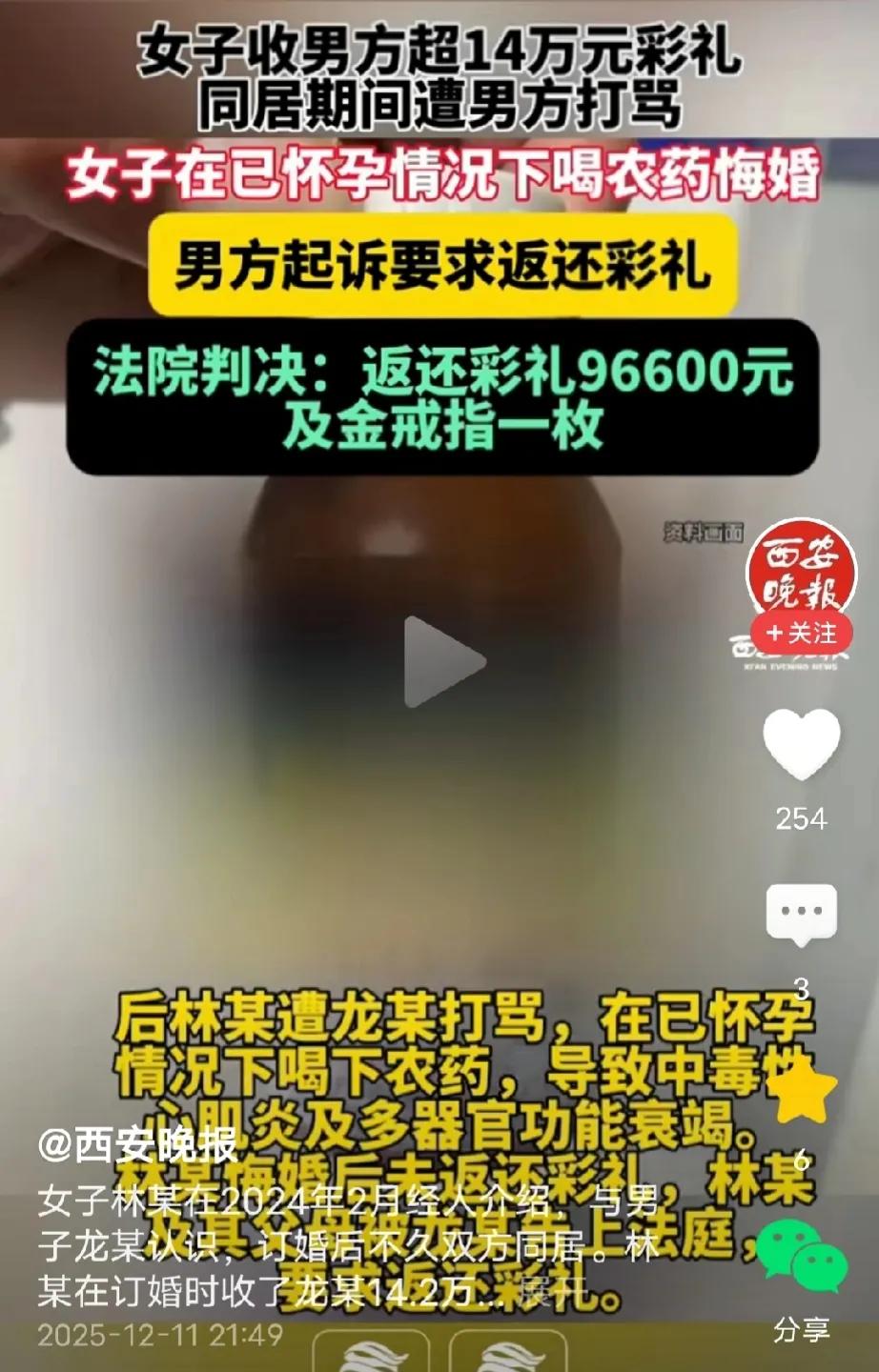 湖南湘阴，男子跟女友订婚给了14.2万彩礼，两人同居男子才发现，女友有恋爱史，动