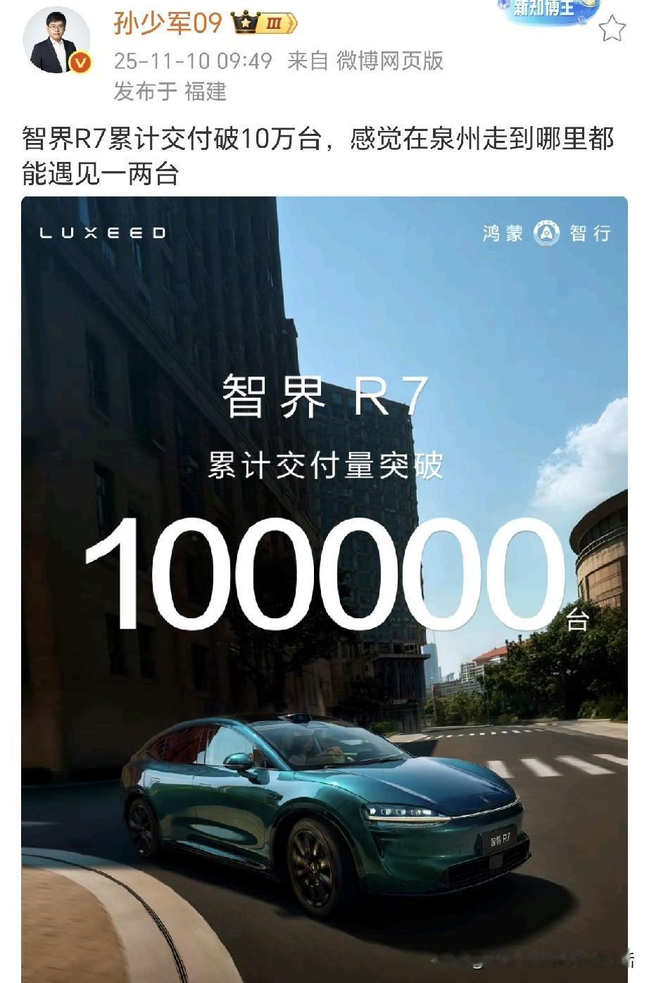 绷不住了，当孙少军把智界R7累计交付破10万台发出来后，整个市场都沉默了，bba