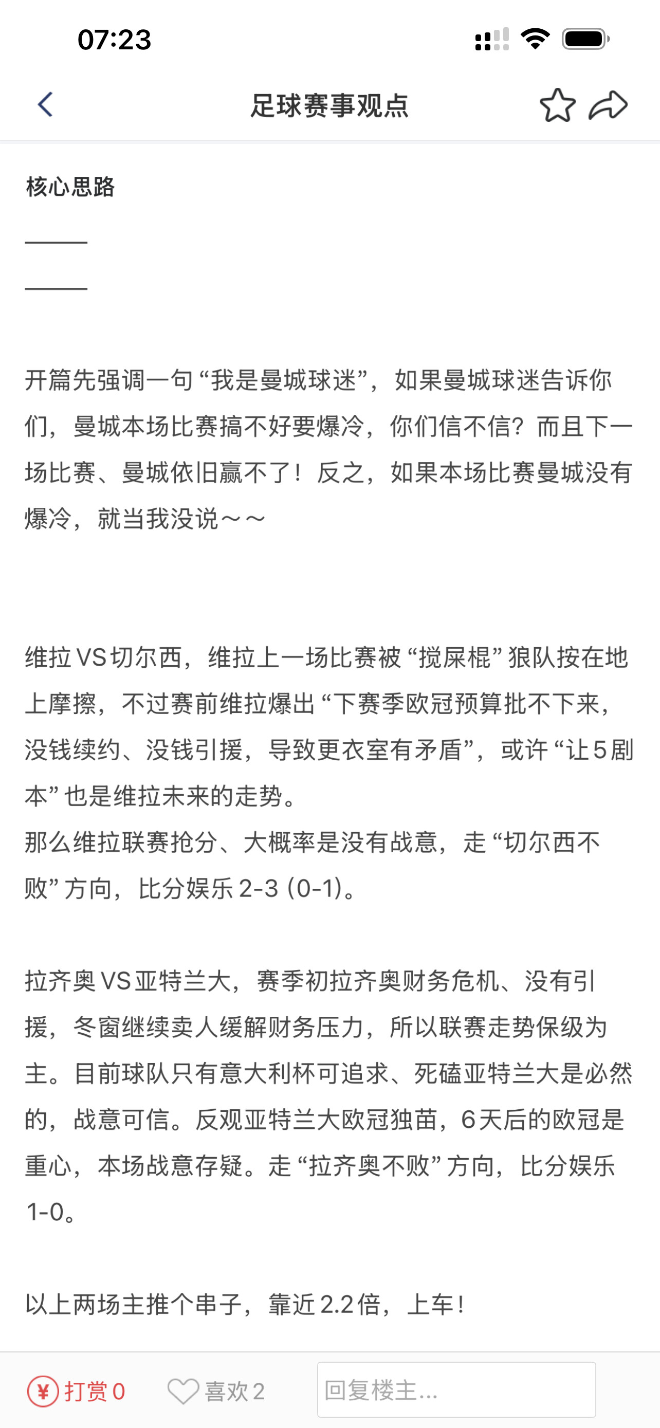 玩比赛、就是找战意，有战意就可上车反之、找不到战意的比赛，纯猜、看运气。
