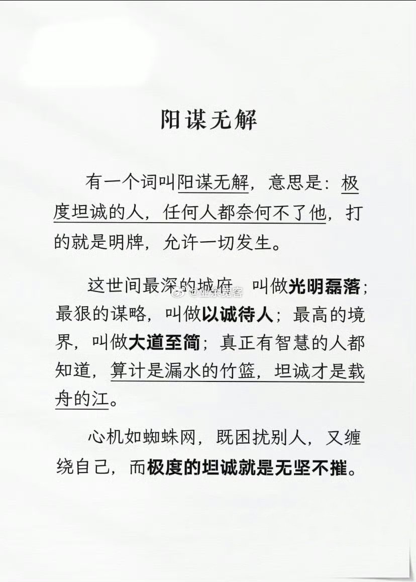 极度坦诚的人，任何人都奈何不了他​​​