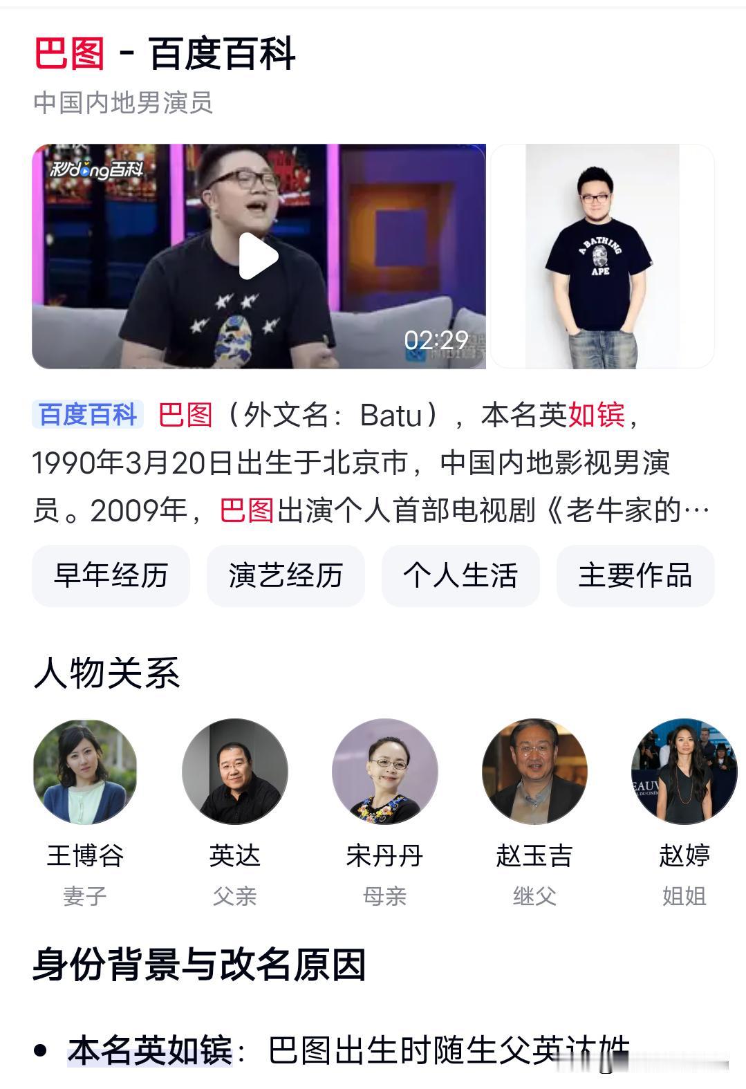 关于巴图和英达之间的事情，有两个是我想不通的。百度百科上说，巴图原名英如镔。