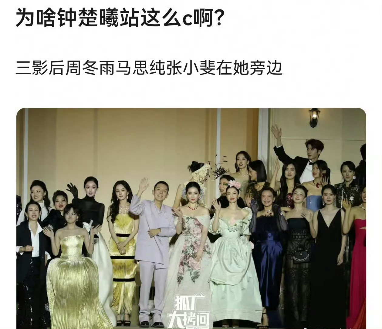 看到抖人这么急着骂钟楚曦抢C位就无奈好笑普通人就别真情实感名利场208了自己什么