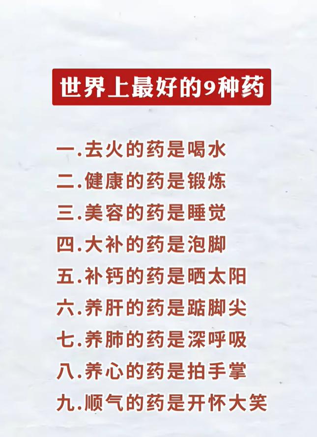 9个天然养生小妙招：养肝踮脚尖、养肺深呼吸，简单又实用