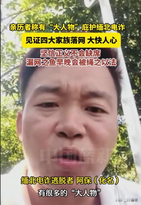 一名从缅北佤邦勐能县电诈园区逃出来的人，对着镜头讲了一句让很多人后背发凉的话：那