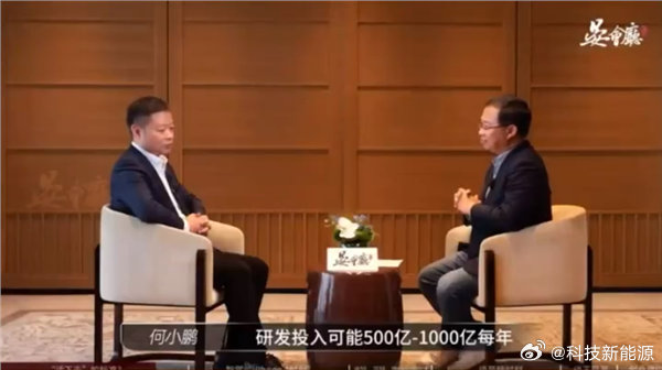 【何小鹏：将来活下去的汽车公司5000亿年收入是基础】近日，小鹏汽车董事长兼C