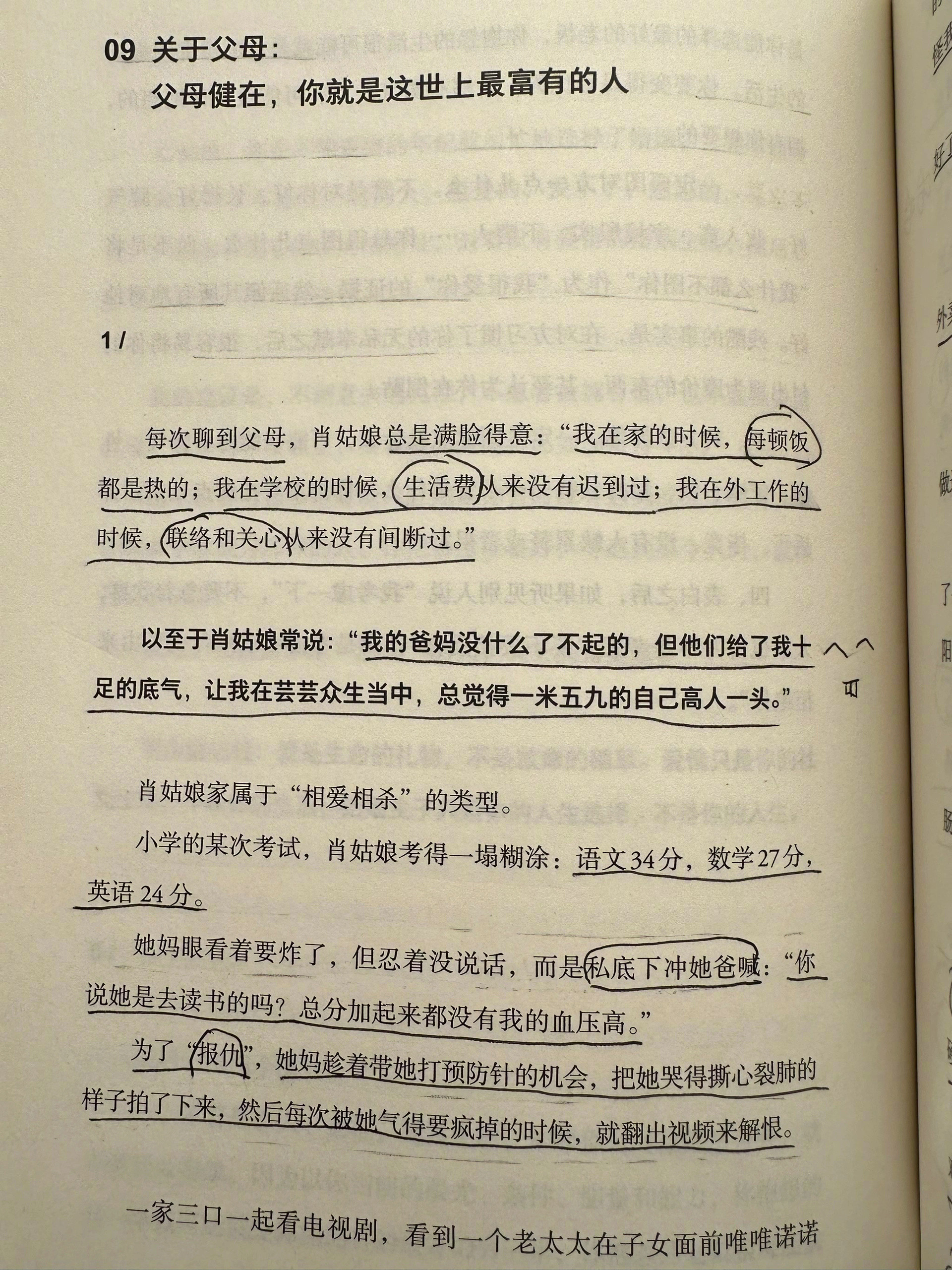 父母存在的意义。