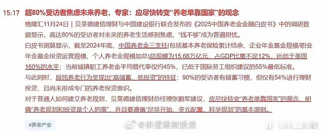 养老，成为当下最大的焦虑？