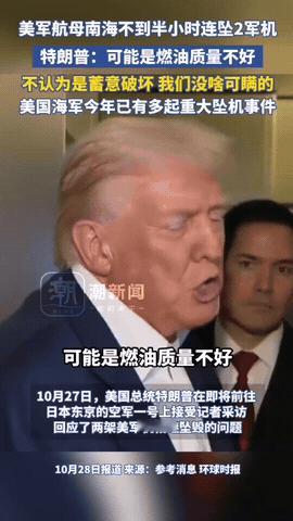 真的是一生要强的特朗普！美国两架飞机坠机南海，所有人都在猜坠机的原因，唯独没想过
