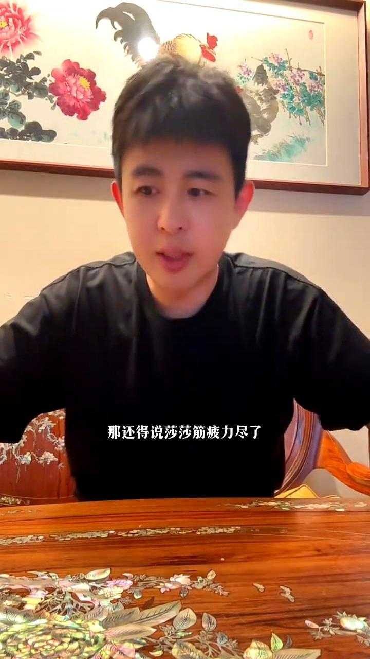 我把话放这，别再分析孙颖莎的签位了。能打垮她的，只有一个人，还得是在她累趴下的时