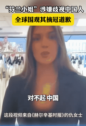 “荷兰小姐”头衔被剥夺，道歉认错。这家伙比赛时候确实没少受气，憋屈久了。可谁能想