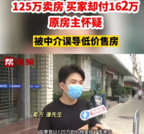 “不服可以告我！”2022年福州一男子着急用钱，将房子挂底价125万交给中介，房
