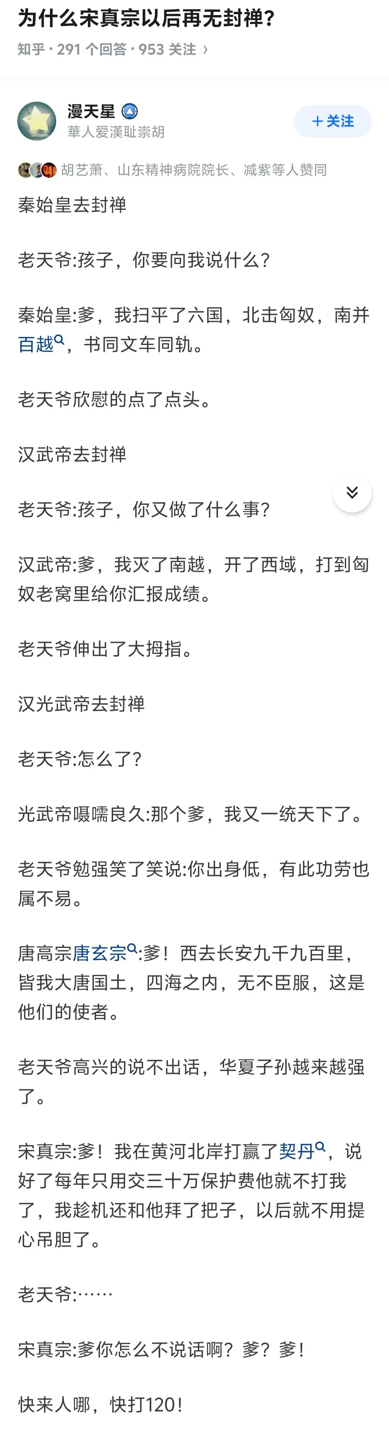 为什么宋真宗之后再无封禅。