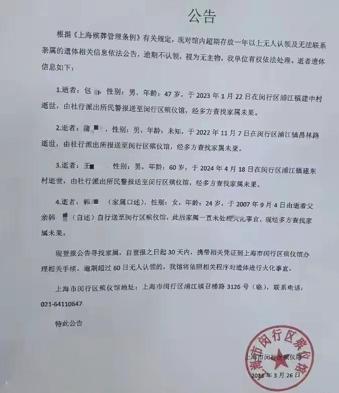 上海殡仪馆24岁姑娘去世后存放了18年有一个疑惑的问题，就是据相关信息透露，当初
