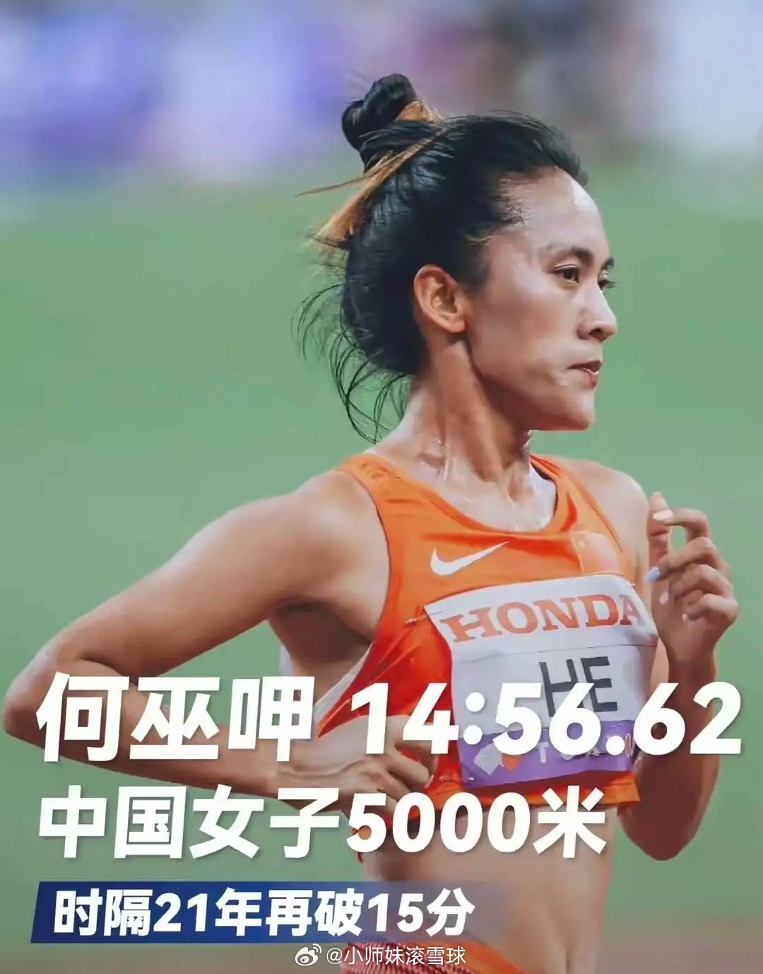 洛杉矶田径节女子5000米比赛，中国名将何巫呷跑出14分56秒62的优异成绩，创