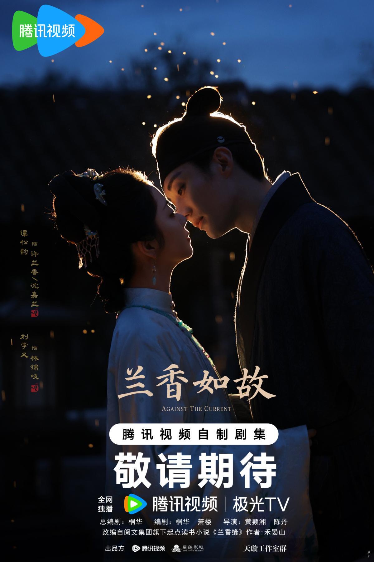被央视点名的6部2026古装剧，你喜欢的上榜了吗？1.《兰香如故》主演：谭松韵