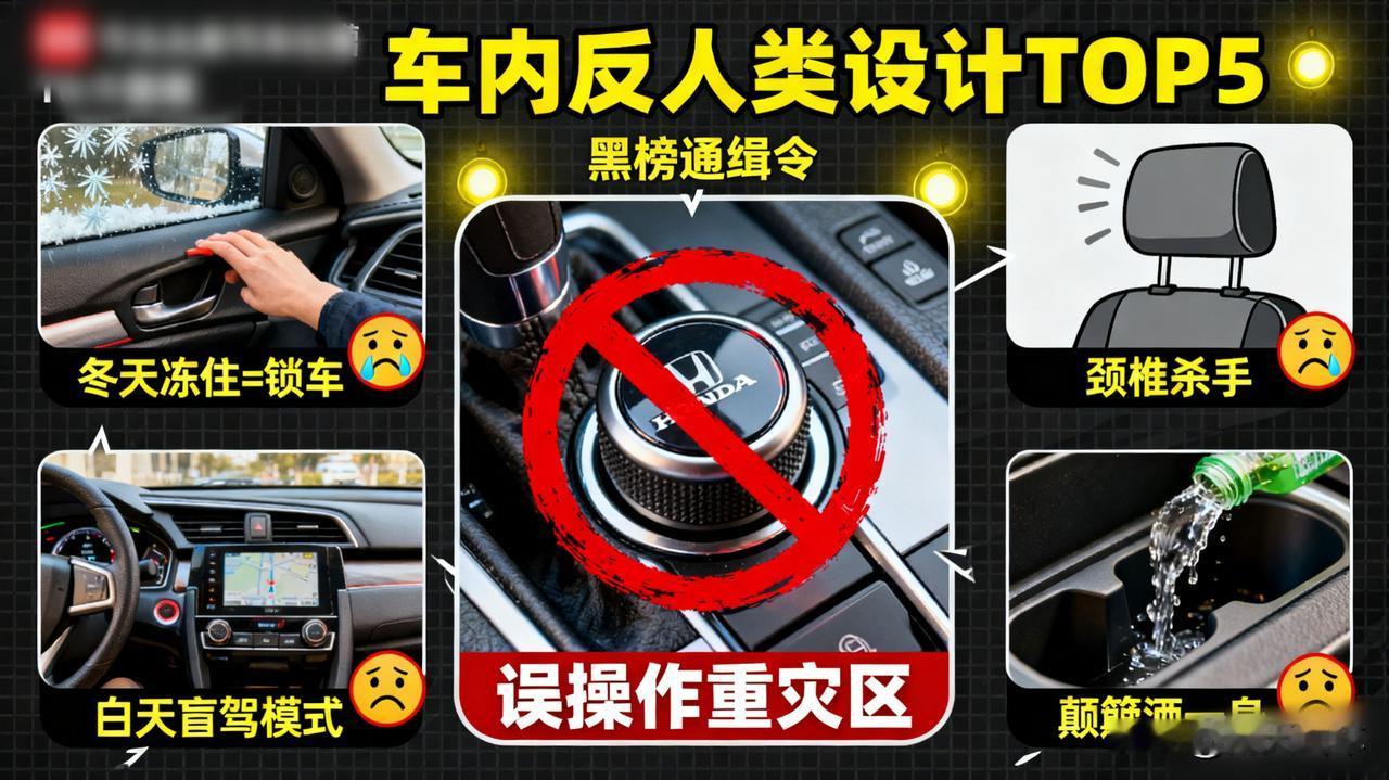 车内最让你无法忍受的设计是什么？我提名“反人类旋钮换挡”！本田的部分车型，用