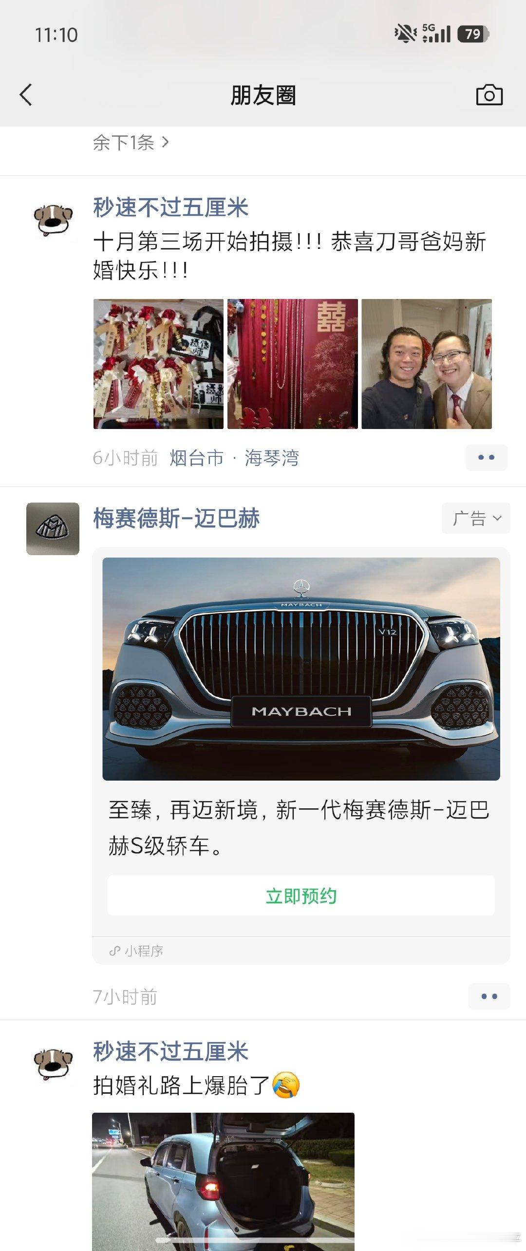 迈巴赫也要打广告吗怎么会推流推到我这里来[扁嘴]​