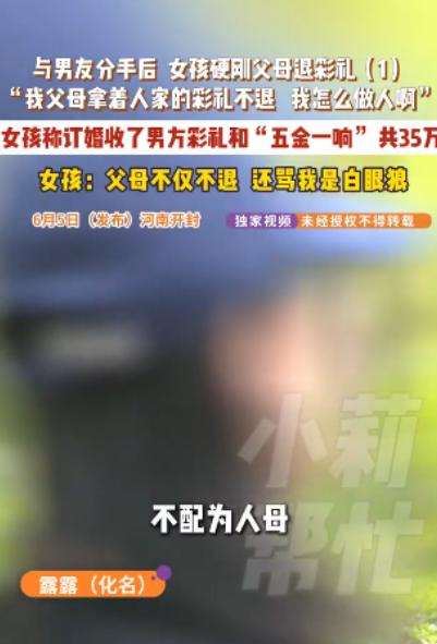 倒反天罡！河南开封，一女子与男友分手后，主动要求父母退还男方给的28.8万彩礼及