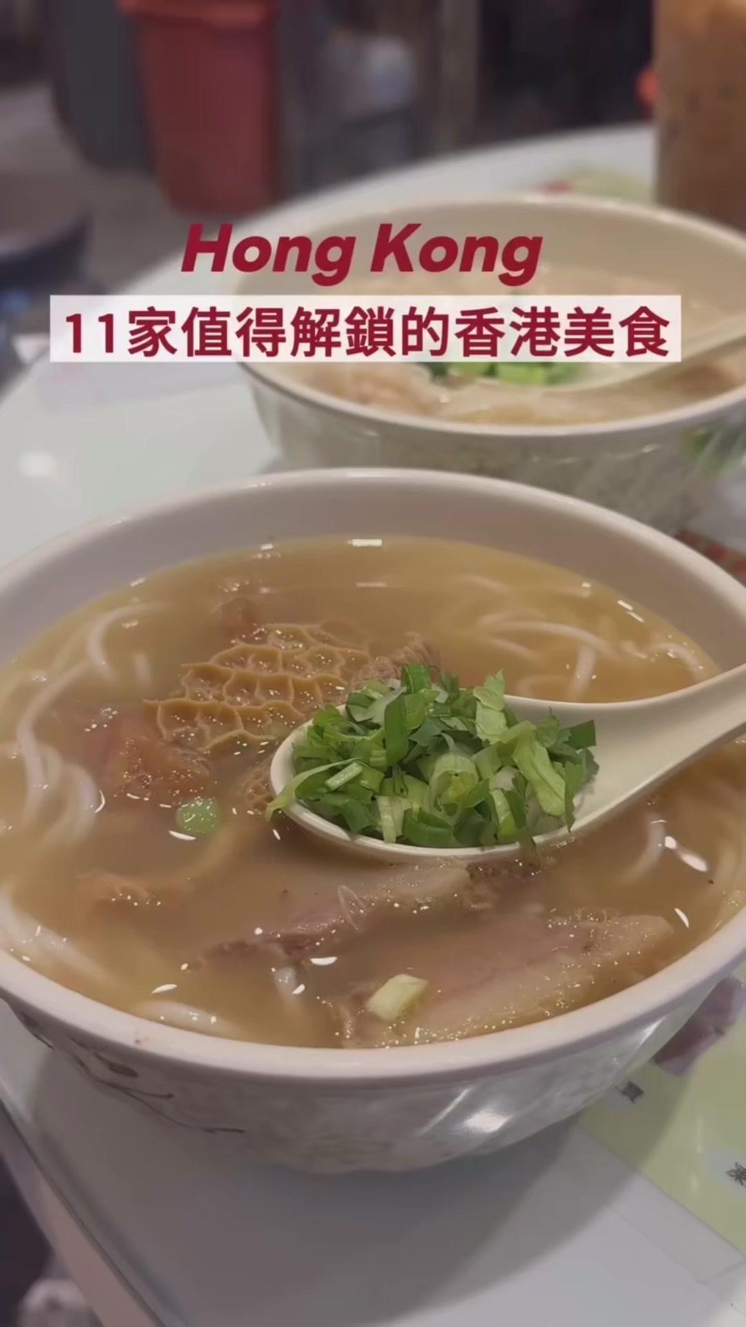 🗼来香港别再只知道茶餐厅了！整理了11间我和队友都N刷的宝藏美食店，每一家都好