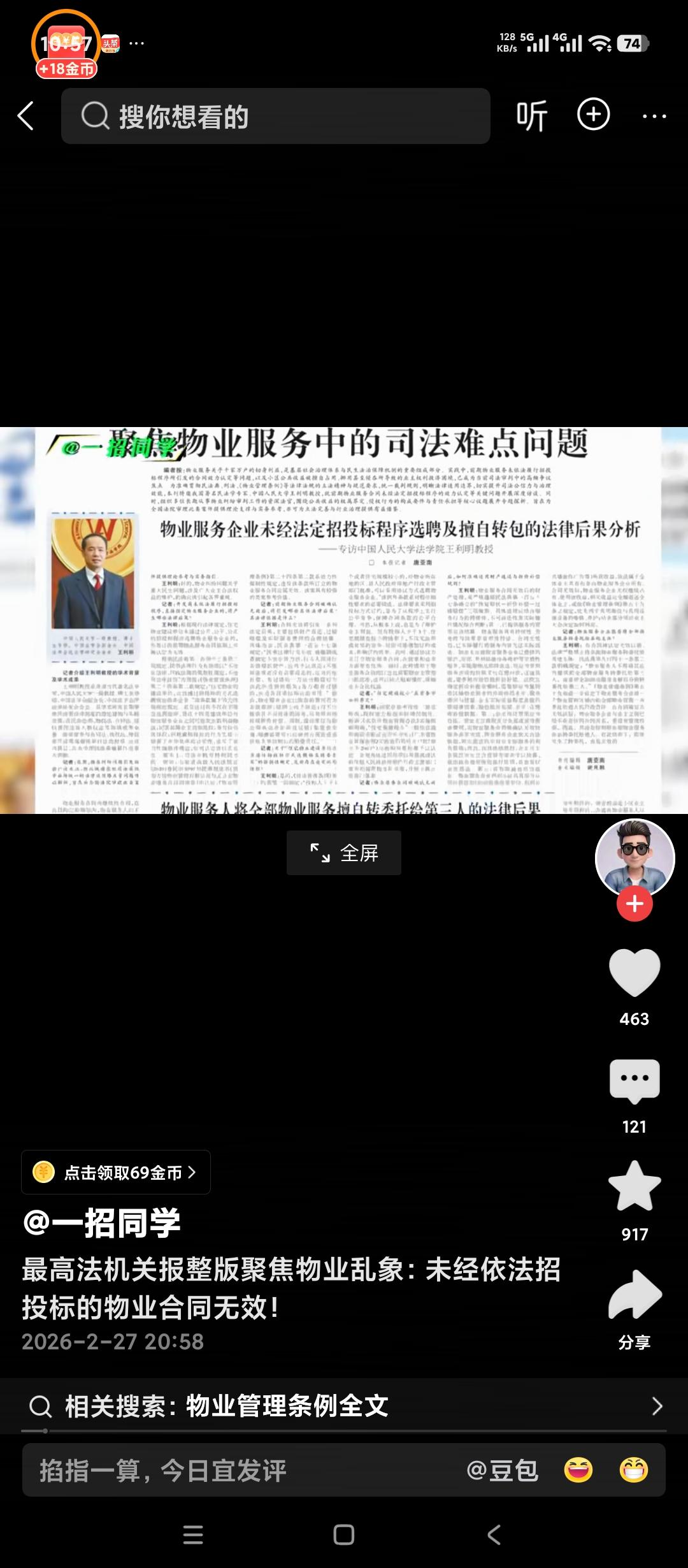 物业的好日子要结束啦。最高法院最近在机关报上发表了文章。探讨了现在物业执法当中