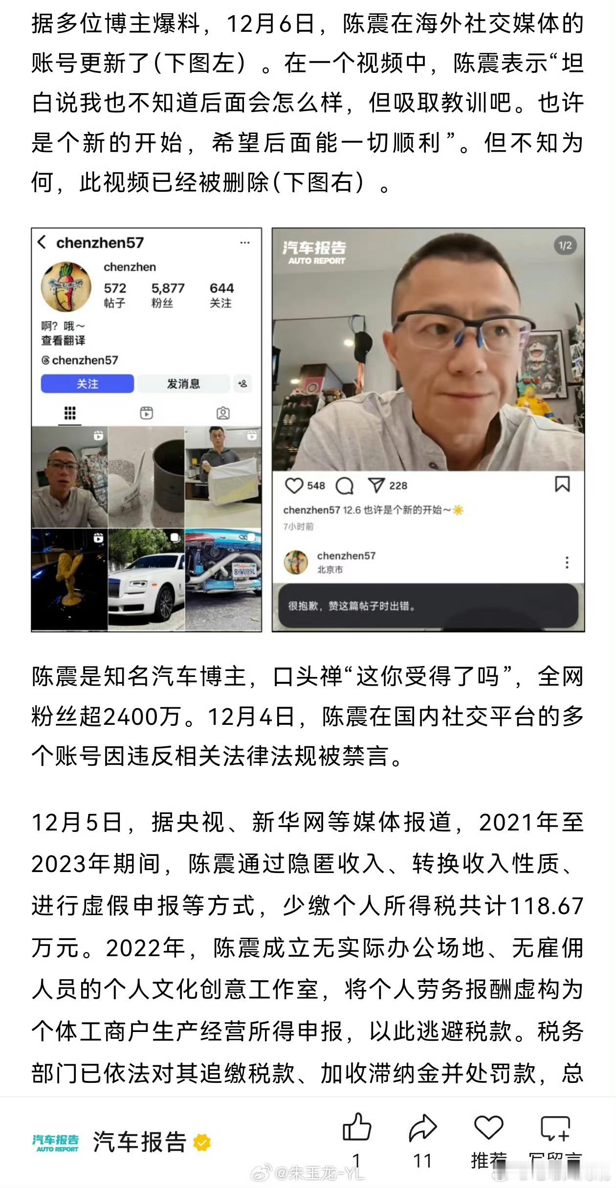有没有可能震哥真的看到了我的建议陈震大局观观点