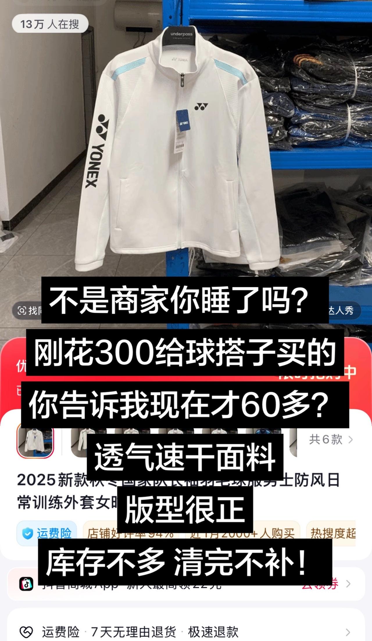 不是商家你睡了吗？刚花300给球搭子买的你告诉我现在才60多？透气速干面料
