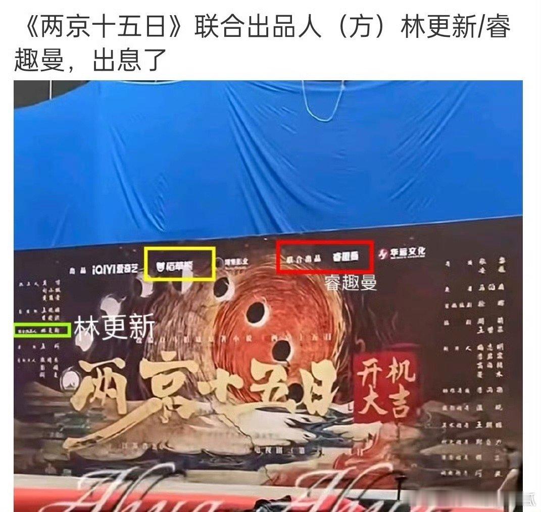 原来林更新还是出品人，多拿一份钱钱[大笑]​​​