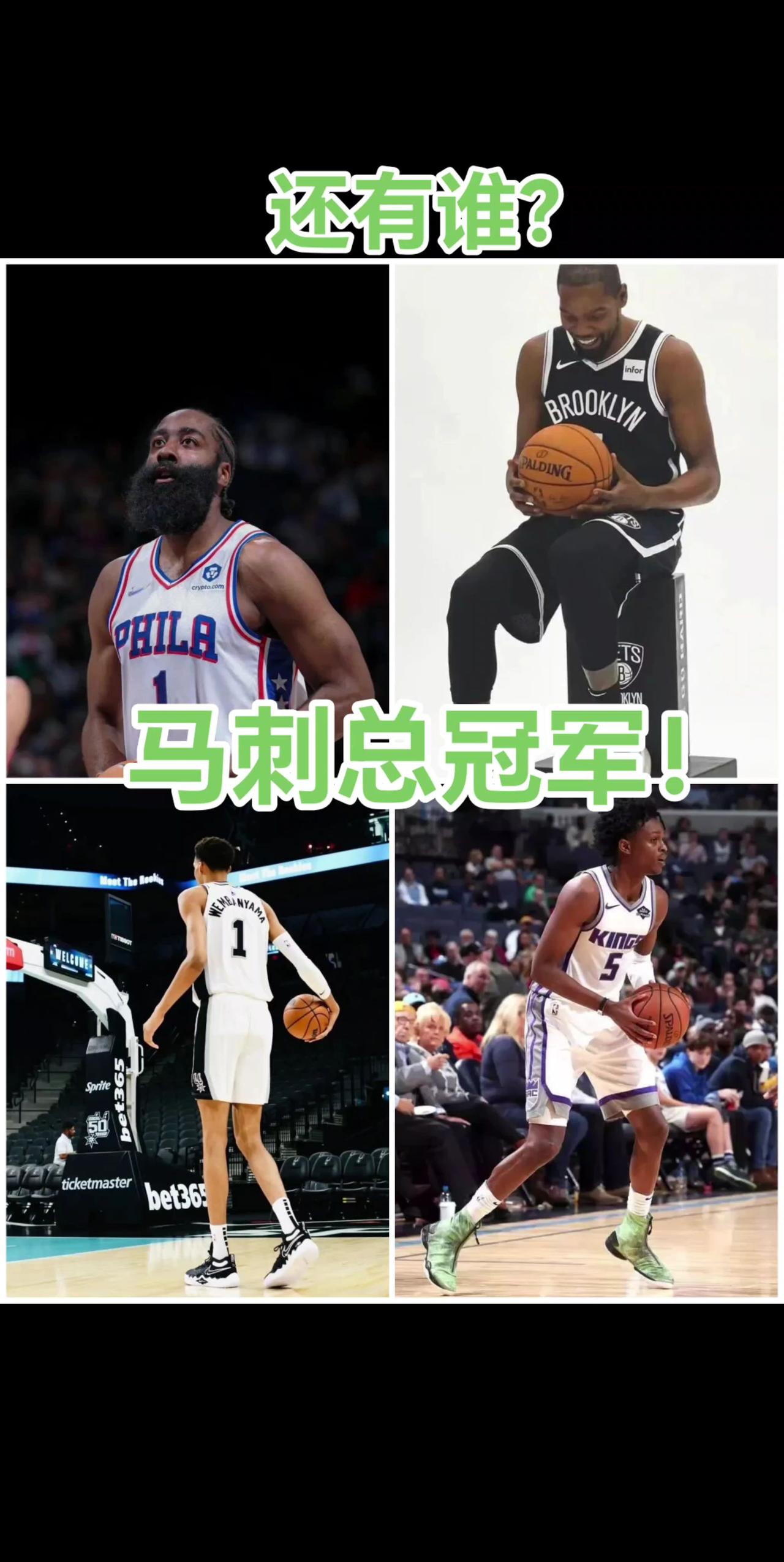 杜兰特携手哈登加盟马刺！杜兰特加盟马刺基本已经确定，老二的要求是必须把哈登弄来，